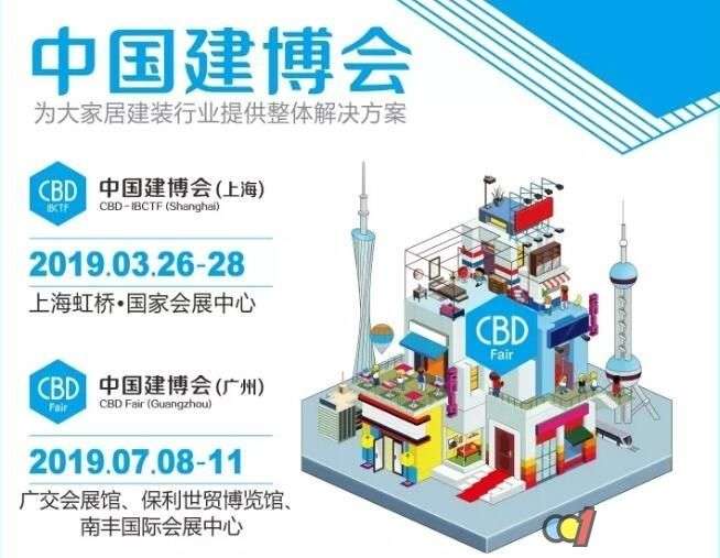 2019广州建博会