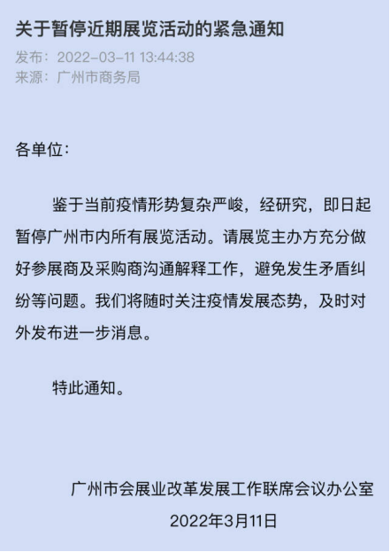 中国家博会（广州）因疫情延期 具体时间另行通知