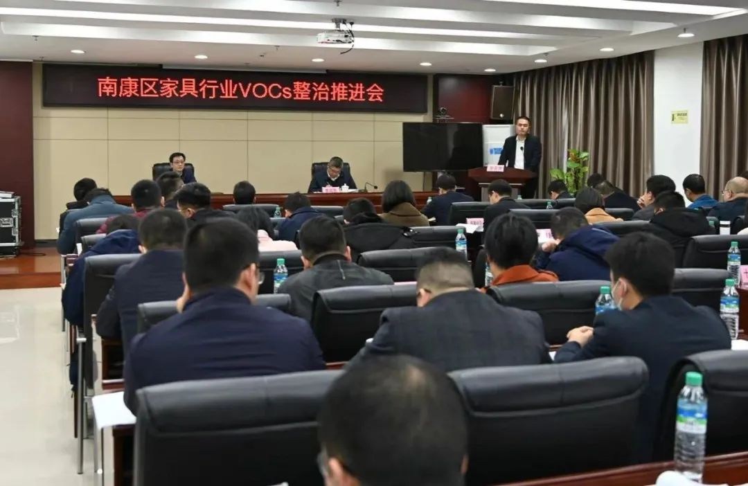 赣州南康区召开家具行业VOCs整治推进会！