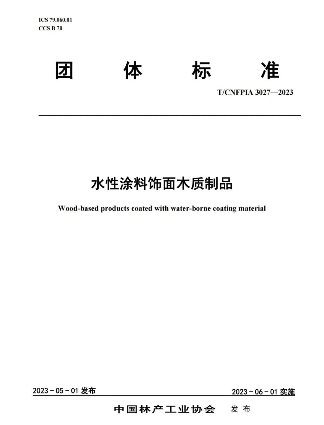 6月1日起水漆团标正式实施 定制家居行业再次向上突破！