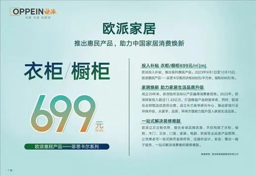 衣柜/橱柜699元㎡！欧派家居推出惠民产品助力中国家居消费焕新