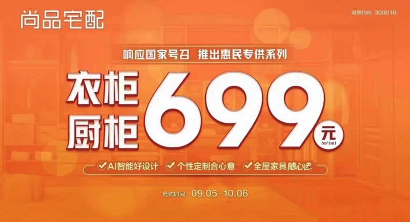 尚品宅配：“669套餐”不是价格战，而是引流战