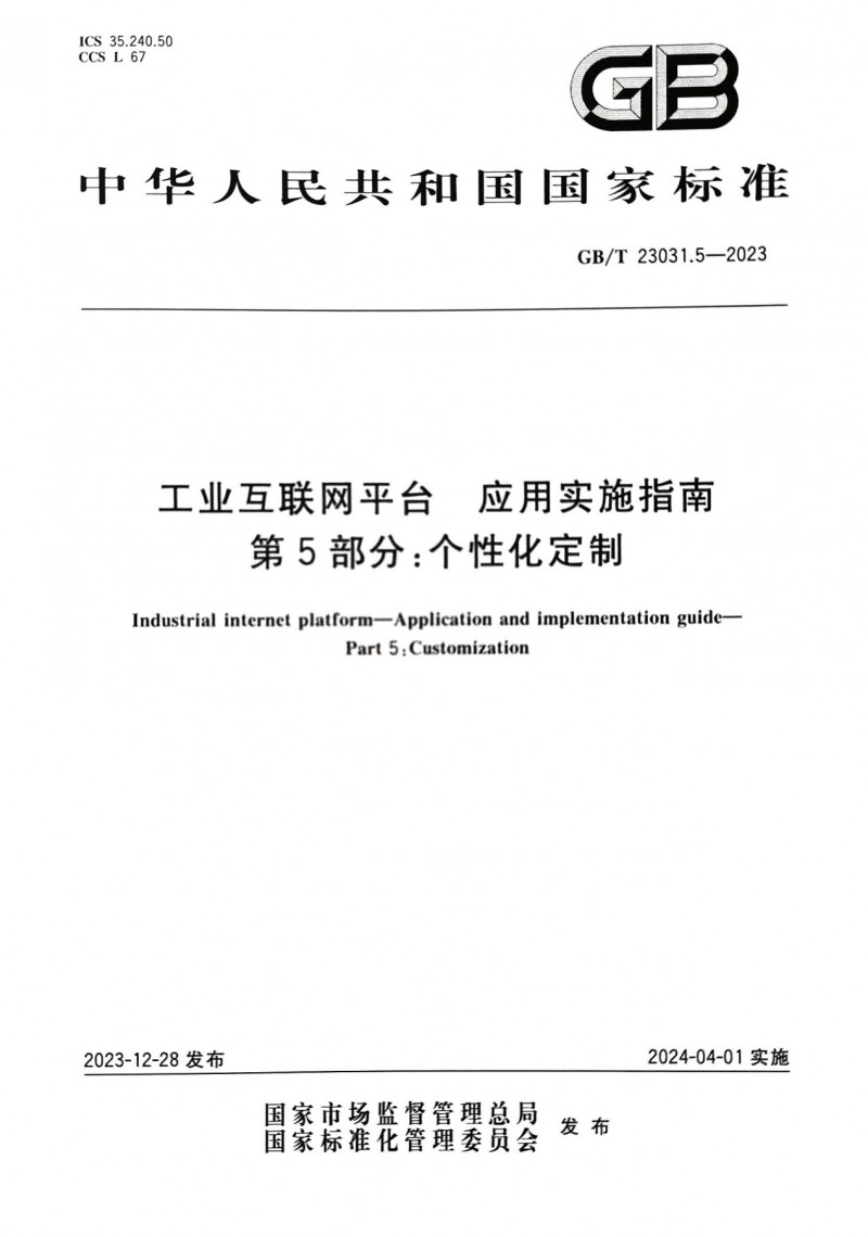 索菲亚深度参与起草的国家标准正式实施！