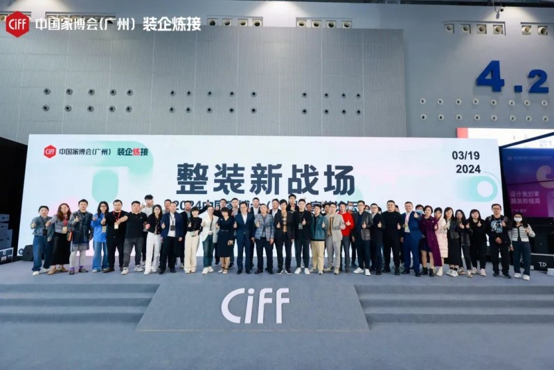 CIFF广州 | 整装趋势加速形成 如何把握发展方向？