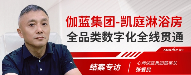 伽蓝集团董事长张爱民亲自解读淋浴房如何实现人均产能提升2.5倍！