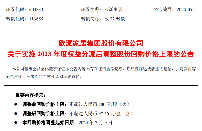 欧派家居2023年分红16.7亿 姚良松可分11亿